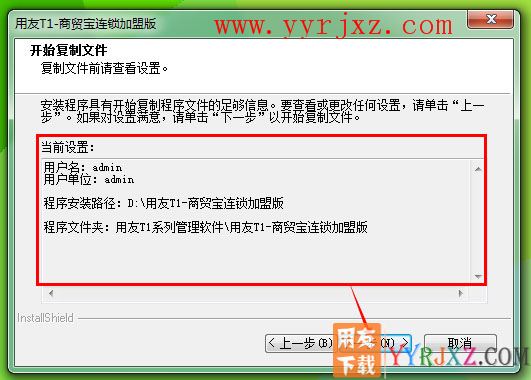 用友T1商贸宝连锁加盟版安装教程-步骤7