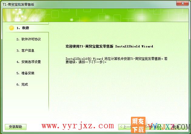 用友T1商贸宝批发零售版安装教程-步骤2