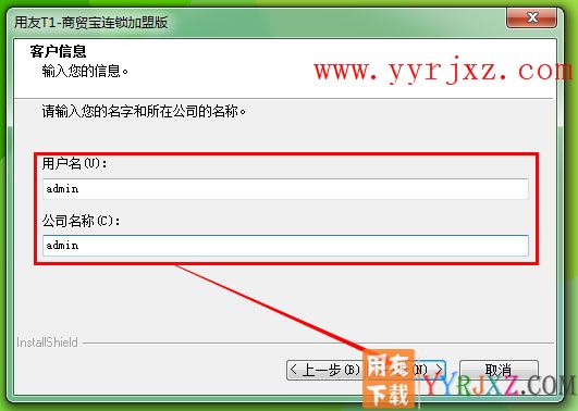 用友T1商贸宝连锁加盟版安装教程-步骤4