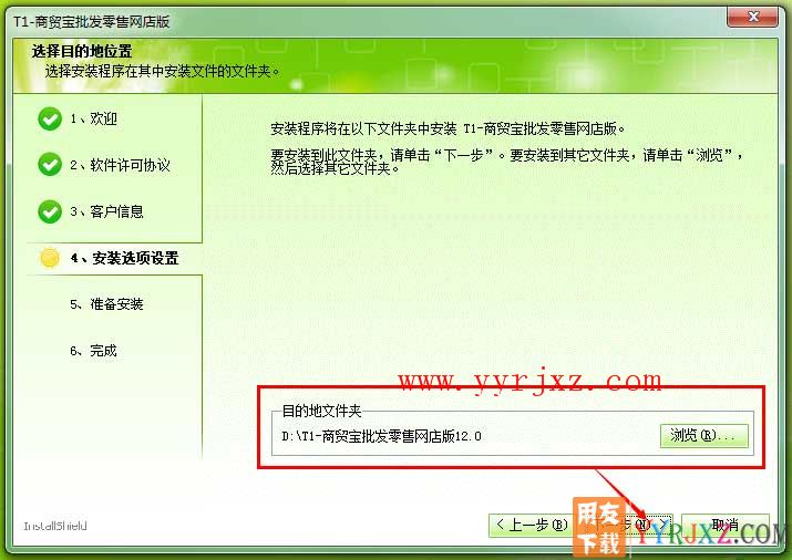 用友T1商贸宝网店版安装教程-安装步骤5