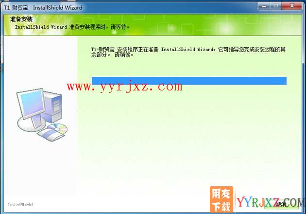怎么安装用友T1财贸宝图文教程步骤2