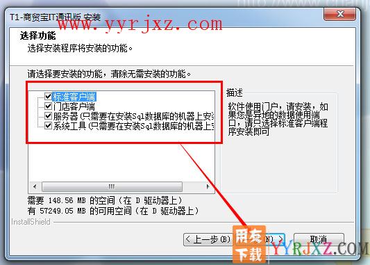 用友T1商贸宝IT通讯版安装教程-步骤7