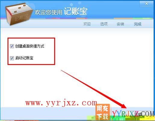 用友T1记账宝标准版安装教程-步骤5