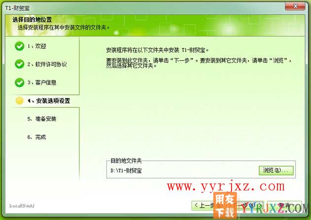 怎么安装用友T1财贸宝图文教程步骤6