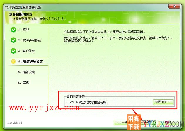 用友T1商贸宝普及版安装教程-步骤5
