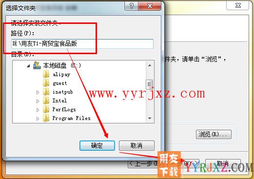 用友T1商贸宝食品版安装教程-步骤5