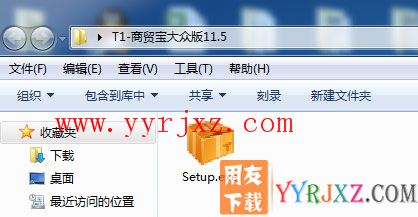 用友T1商贸宝大众版安装教程-步骤1