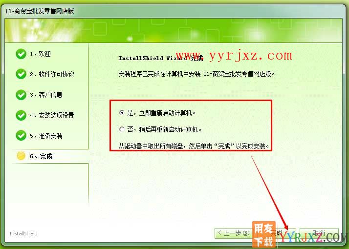 用友T1商贸宝网店版安装教程-安装步骤11