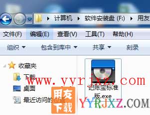 用友T1记账宝标准版安装教程-步骤1