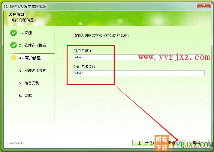 用友T1商贸宝网店版安装教程-安装步骤4