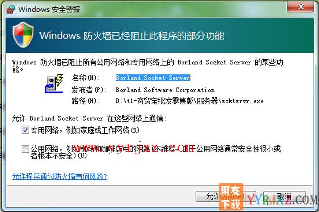 用友T1商贸宝批发零售版安装教程-步骤10