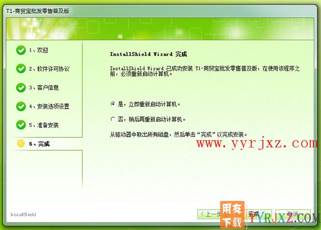 用友T1商贸宝普及版安装教程-步骤11