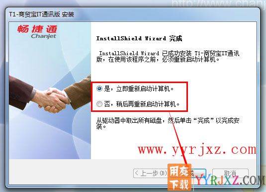 用友T1商贸宝IT通讯版安装教程-步骤12
