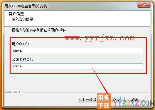 用友T1商贸宝食品版安装教程-步骤4