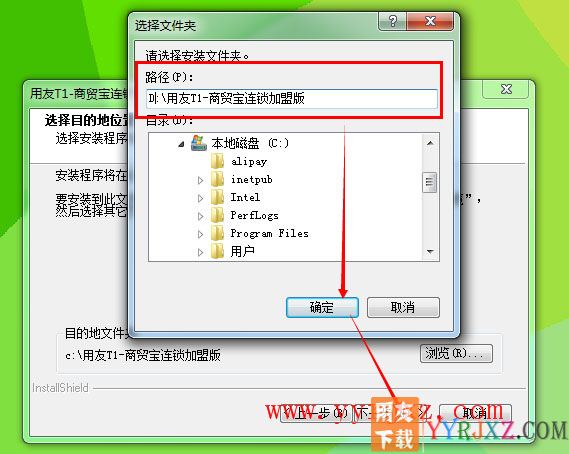 用友T1商贸宝连锁加盟版安装教程-步骤5