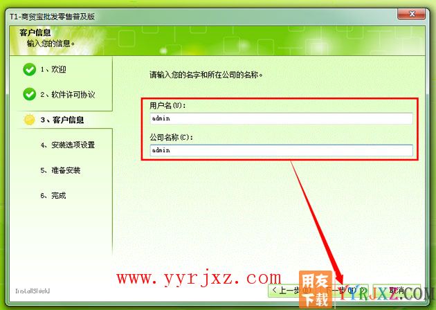 用友T1商贸宝普及版安装教程-步骤4