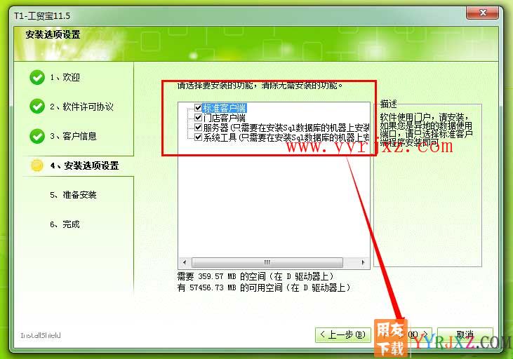 用友T1工贸宝安装教程-步骤6