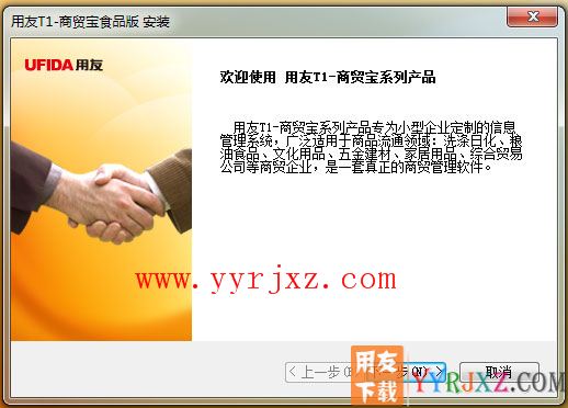 用友T1商贸宝食品版安装教程-步骤2