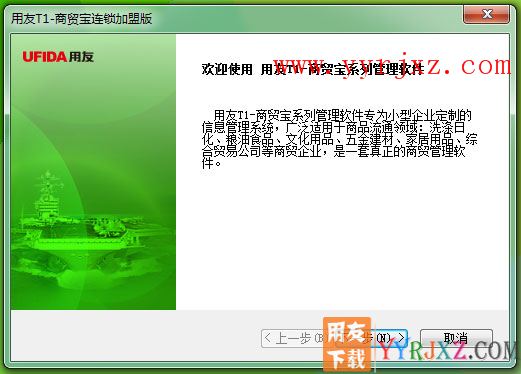用友T1商贸宝连锁加盟版安装教程-步骤2