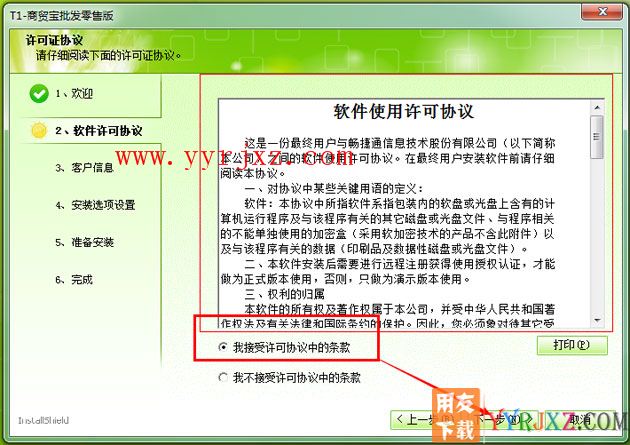 用友T1商贸宝批发零售版安装教程-步骤3