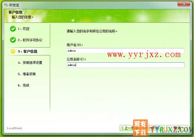怎么安装用友T1财贸宝图文教程步骤5
