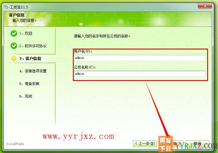 用友T1工贸宝安装教程-步骤4