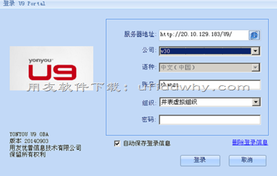 用友U9V3.0ERP系统方安装金盘免费试用版下载地址