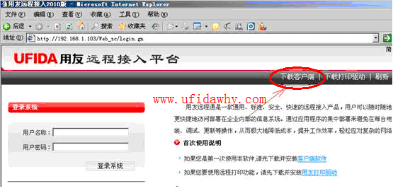 怎么安装用友T3远程通