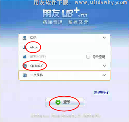 用友U8登录界面图示