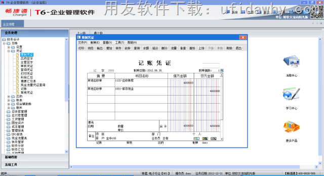 用友T6V6.5企业管理软件免费试用版下载地址