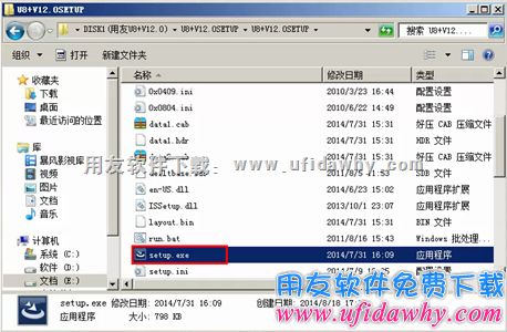用友U8+V12.0安装程序解压后图示
