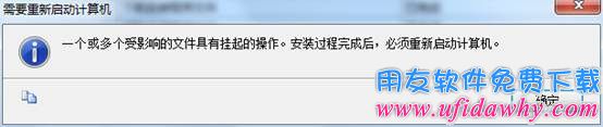 重启电脑提示