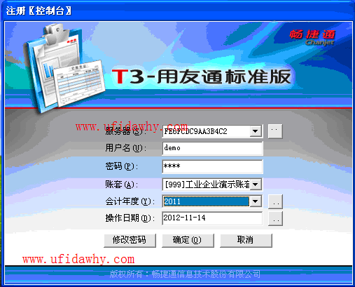 用友T3标准版10.8Plus1登录界面