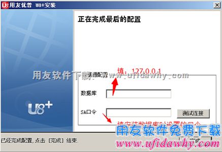 配置用友U8数据库图示