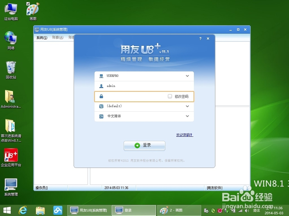 用友u8如何删除帐套