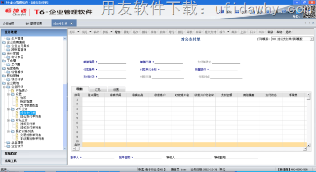 用友T6V6.5企业管理软件免费试用版下载地址