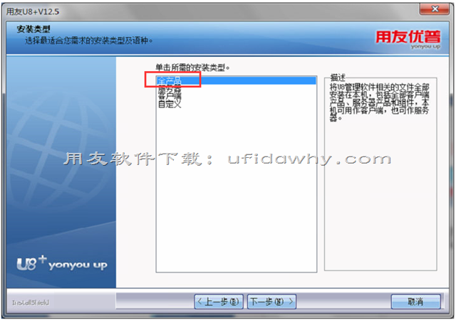 用友U8+v12.5免费试用版安装详细图文教程