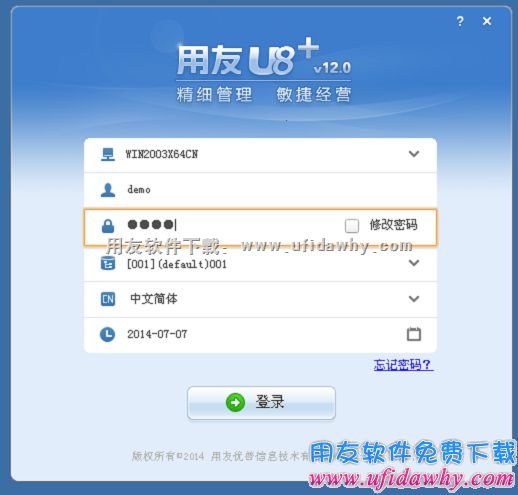 用友U8+V12.0登录界面图示