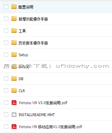 用友U9V3.0ERP系统方安装金盘免费试用版下载地址