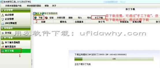 用友U9V2.8ERP系统免费试用版下载地址与安装教程