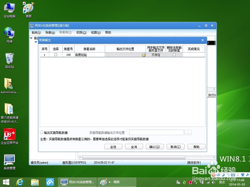 用友u8如何删除帐套