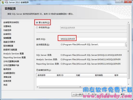 选择Sql server2012数据库默认实例图示