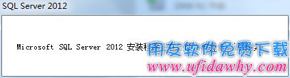 扫描Sql server2012数据库安装规则图示