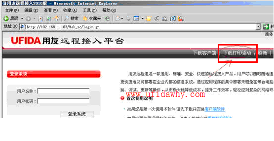 怎么安装用友T3远程通