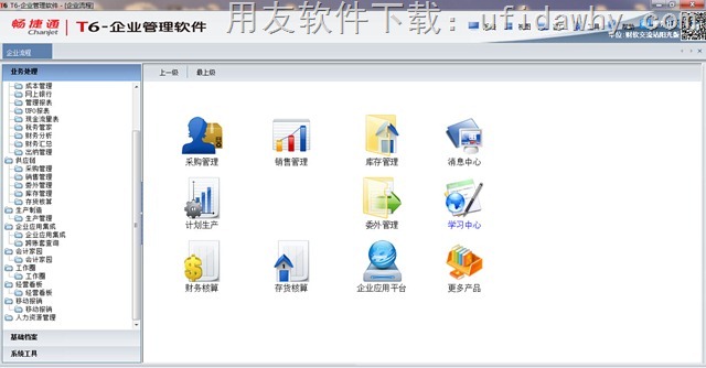 用友T6V6.3企业管理软件软件操作界面图示
