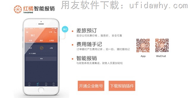用友T6V6.3企业管理软件红橘差旅操作界面图示