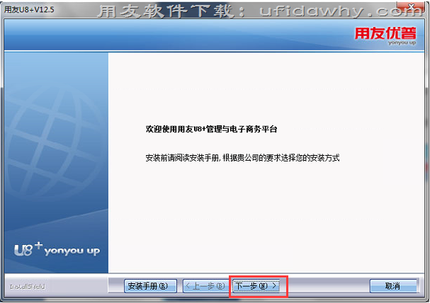 用友U8+v12.5免费试用版安装详细图文教程