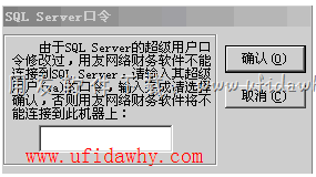 SQL SERVER口令图示
