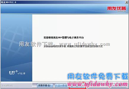 用友U8+V12.0安装过程第二步图示