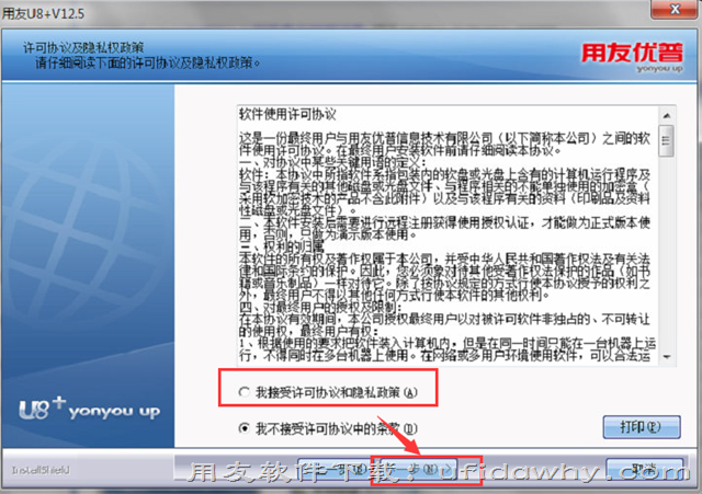 用友U8+v12.5免费试用版安装详细图文教程